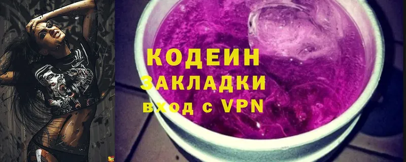 Кодеин Purple Drank  Александровск 