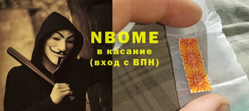 Марки NBOMe 1,5мг  цены   Александровск 